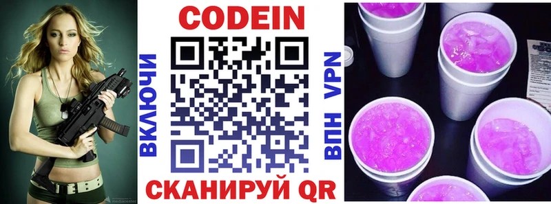 Codein напиток Lean (лин)  Грязовец 